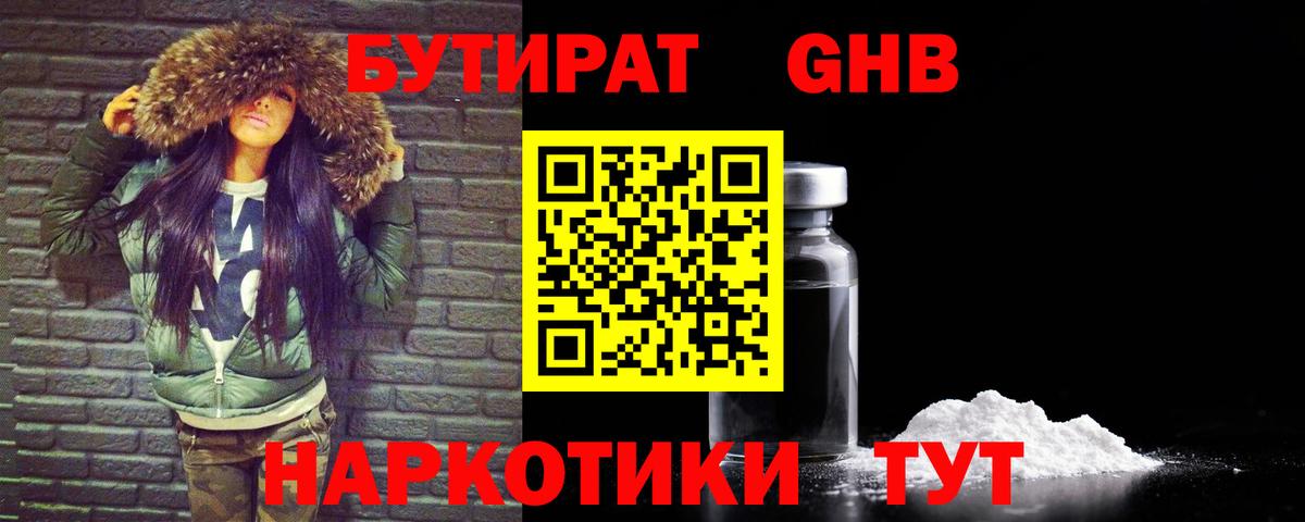 Бутират  Вход с VPN  Шахты  БУТИРАТ 1.4BDO 