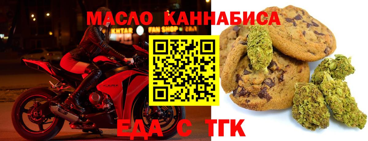 Печенье с ТГК конопля  Вход с VPN  Шахты 