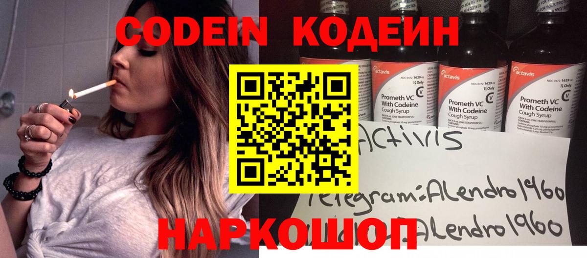 Codein напиток Lean (лин) Шахты