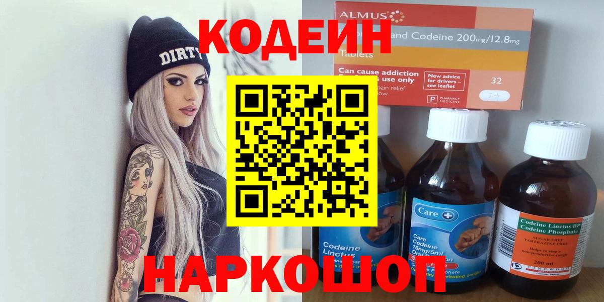 Кодеиновый сироп Lean напиток Lean (лин)  Вход с VPN  Кодеин напиток Lean (лин)  Шахты 