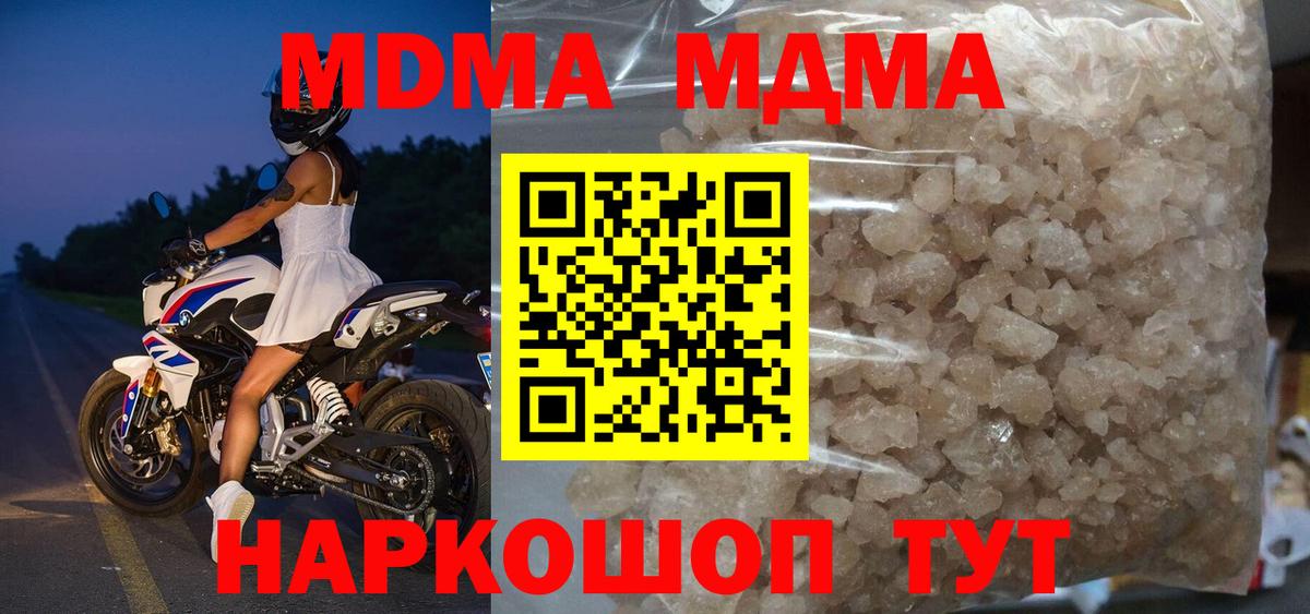 МДМА кристаллы  MDMA crystal  МДМА  Шахты  Вход с VPN 