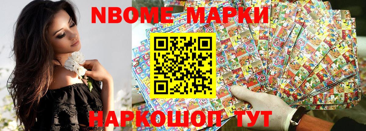 Марки NBOMe 1,8мг Шахты